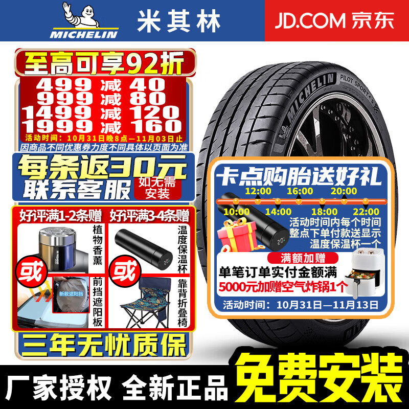 MICHELIN 米其林 轮胎 PILOT SPORT 4 竞驰 PS4 系列 运动操控 275/30R19 96Y ZR 捷豹 2258