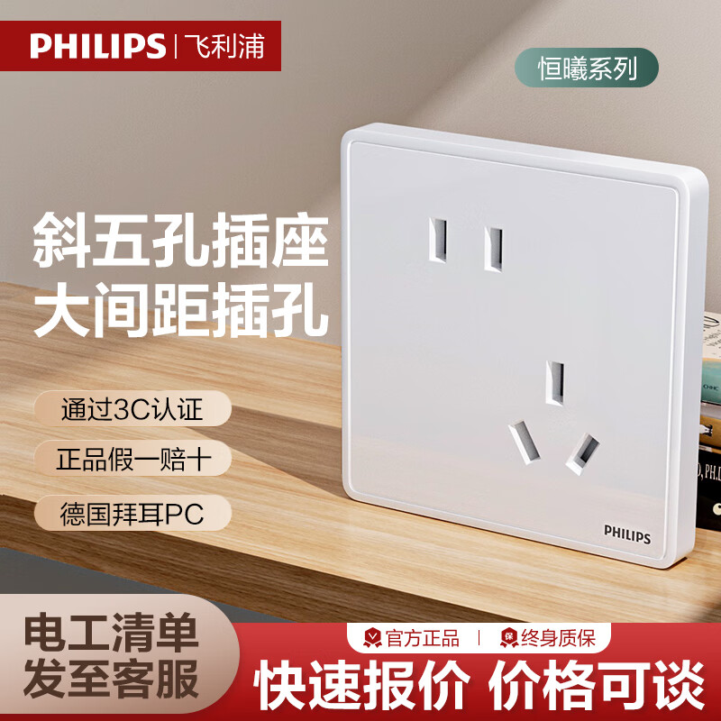 PHILIPS 飞利浦 86型暗装五孔一开五孔插座面板开关 斜五孔插座 3.2元（需用券