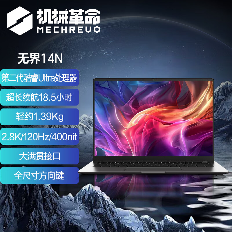 13日0点：机械革命 无界14N 14英寸轻薄本（Ultra5-228V、32GB、1TB） 6199元包邮（