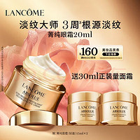 LANCOME 兰蔻 菁纯臻颜焕亮眼霜 20ml（赠15ml×2面霜） ￥876.85