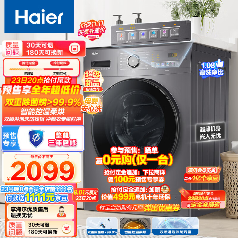 Haier 海尔 滚筒洗衣机 洗烘一体机超薄家用 10公斤 EG100HMATE28S 1899元（需用券