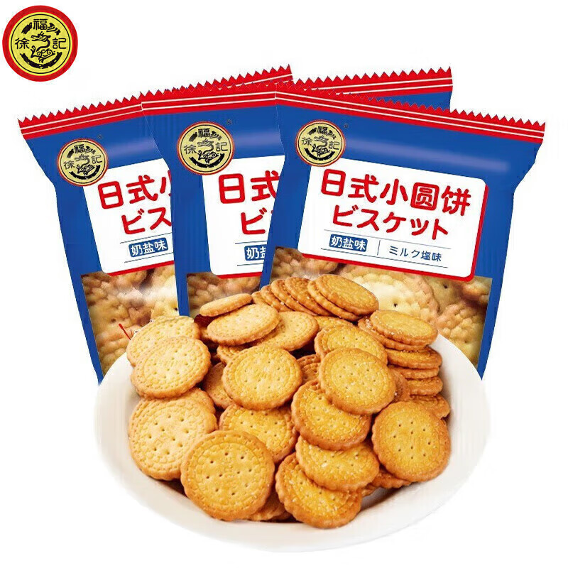 徐福记 奶盐味日式小圆饼 约180g 28.56元（合4.76元/件）