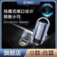 360 车载充电器 双口30W 大功率手机超级快充 ￥4.49