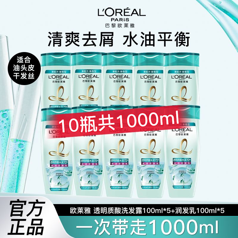 百亿补贴：L'OREAL PARIS 欧莱雅洗发水透明质酸水润护发素洗头膏洗护套装女