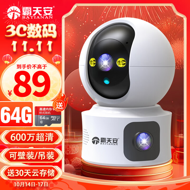 霸天安 Y11 360°智能云监控 300万10倍放大+人形追踪+64G ￥79