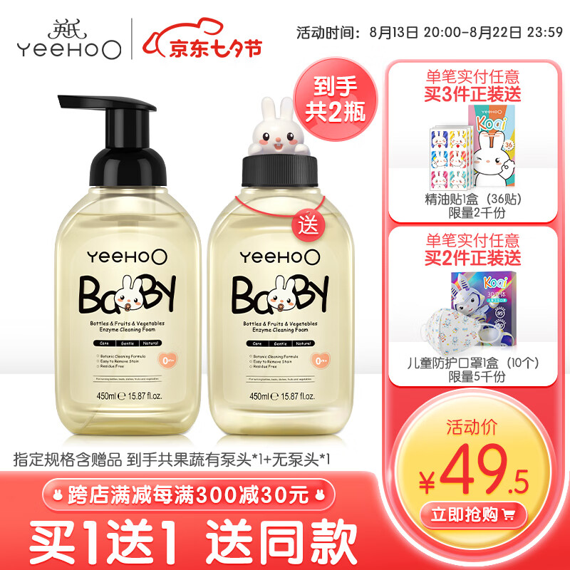 YeeHoO 英氏 奶瓶清 洗剂洗奶瓶果蔬清洁剂450ml 2瓶 43元（需用券）