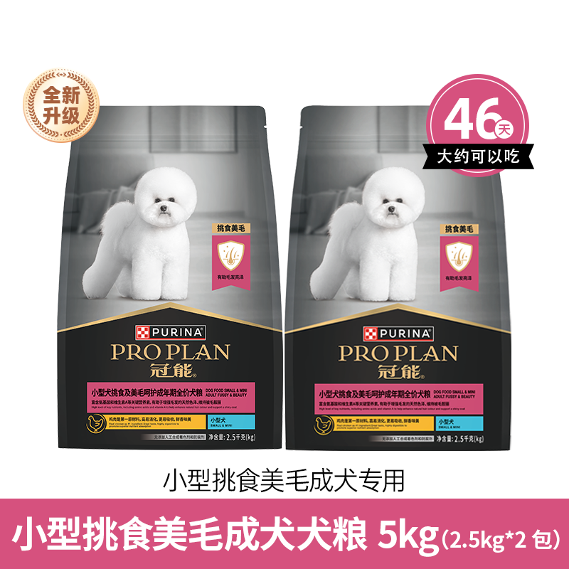 PRO PLAN 冠能 狗粮小型挑食美毛泰迪博美贵宾犬粮临期特卖 191元