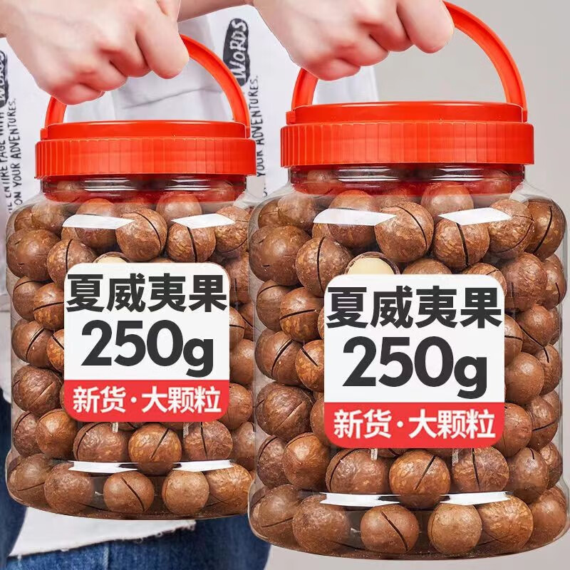 新货大颗粒夏威夷果 250g*4罐 40.8元（需用券）