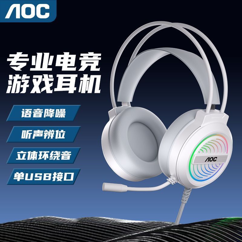 AOC 冠捷 GH120电脑耳机头戴式耳麦电竞游戏有线吃鸡听声辩位7.1声道 35.9元