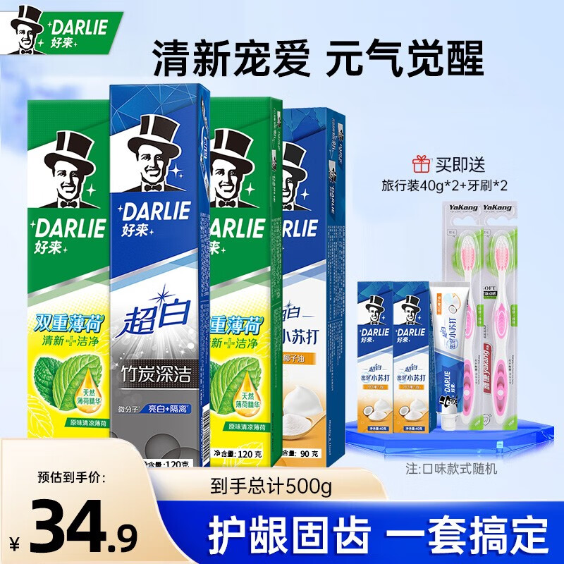 DARLIE 好来 黑人牙膏 清新亮白90g*3+140g 28.6元（需用券）