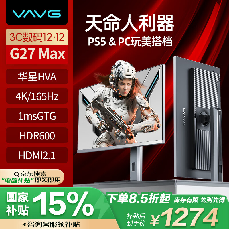 VAVG 微极 27英寸 4K165Hz HVA快速液晶 1msGTG HDMI2.1 HDR600认证 分区背光 游戏电脑