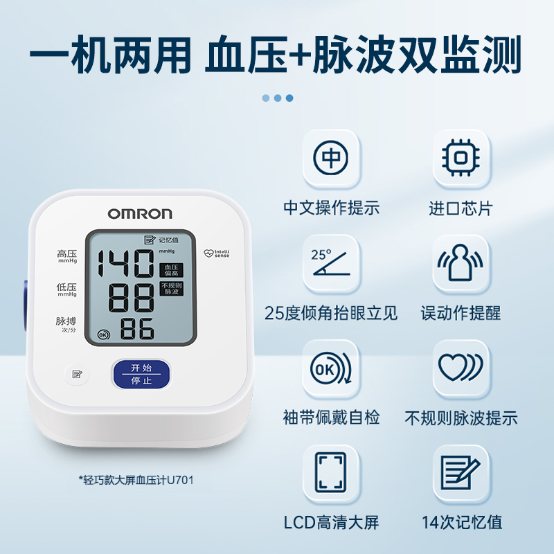 OMRON 欧姆龙 U701 上臂式电子血压计 标配款 149元（双重优惠）