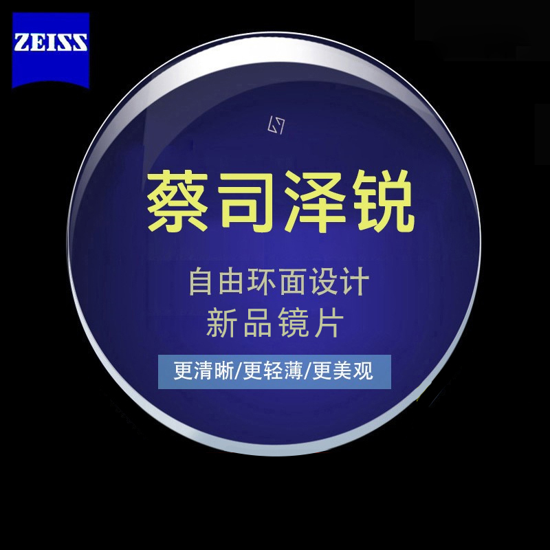 ZEISS 蔡司 泽锐 1.60防蓝光PLUS钻立方铂金膜 2片（送 蔡司原厂加工） 535元（