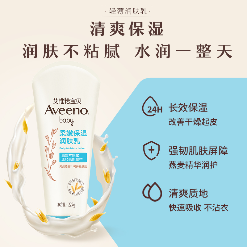 Aveeno 艾惟诺 艾维诺宝贝柔嫩保湿润肤乳227g 63元（参加189选3件）