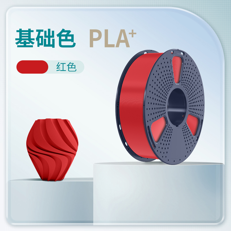 SUNLU 三绿 3D打印耗材PLA+ 基础色高韧性高速打印适用创想智能派elegoo拓竹3D打