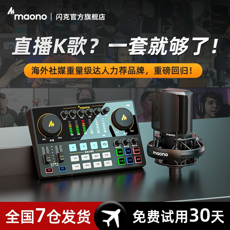 maono 闪克 Sudotack） E2声卡套装直播设备全套手机麦克风抖音主播 1356元（需