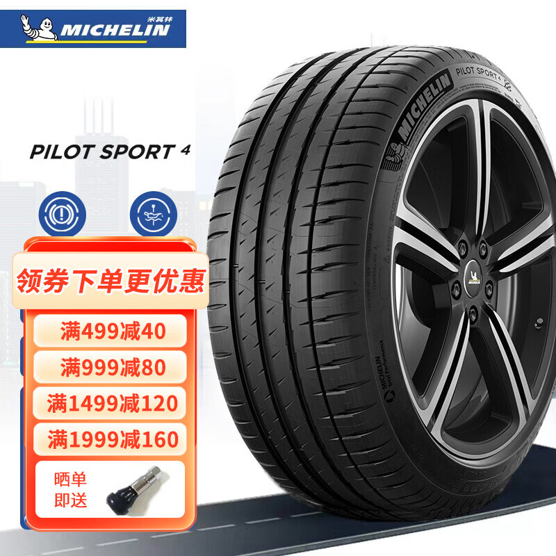 MICHELIN 米其林 轮胎 Michelin 竞驰 PILOT SPORT 4 MO 235/45R19 99Y 配AMG 1245元（需用券