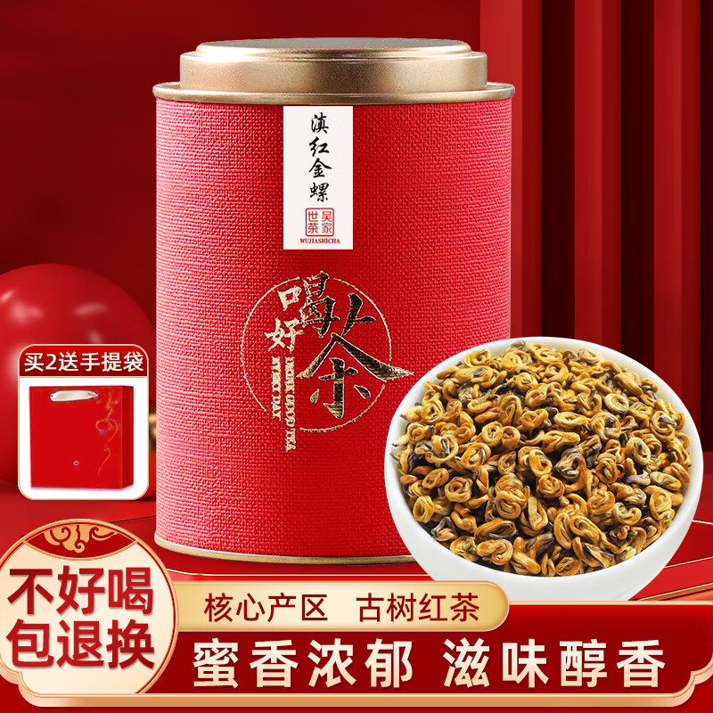 吴家世茶 特级红茶 滇红金螺 100g（送礼品袋+冰川杯） ￥48.09