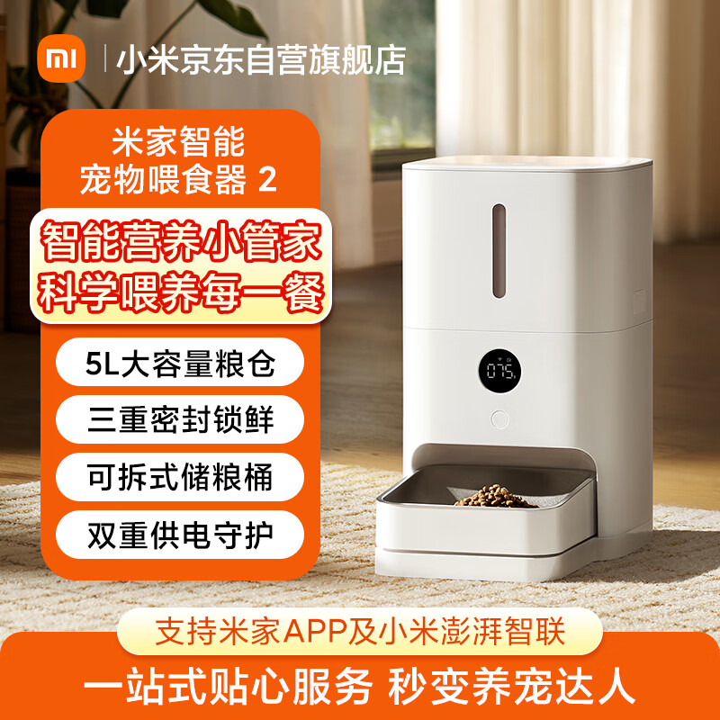 MIJIA 米家 宠物喂食器2 349元