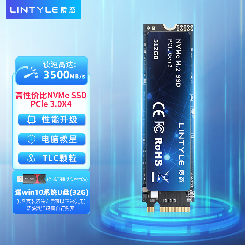 LINTYLE 凌态 SSD固态硬盘 M.2接口(NVMe协议) PCIe3.0x4 长江颗粒 512g ￥219