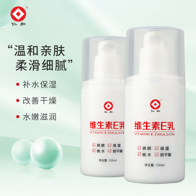 仁和药业 仁和维生素e乳 100ml 9.9元（需用券）