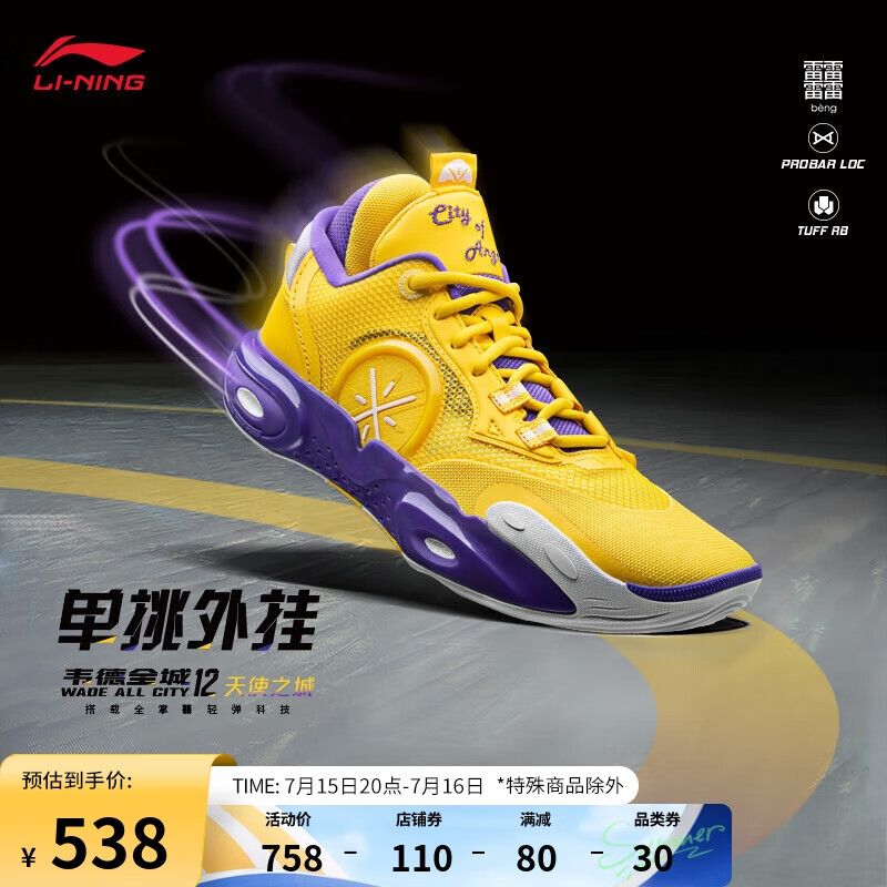 LI-NING 李宁 全城12丨篮球专业比赛鞋男鞋减震字母LOGO刺绣运动鞋ABAU015 明黄