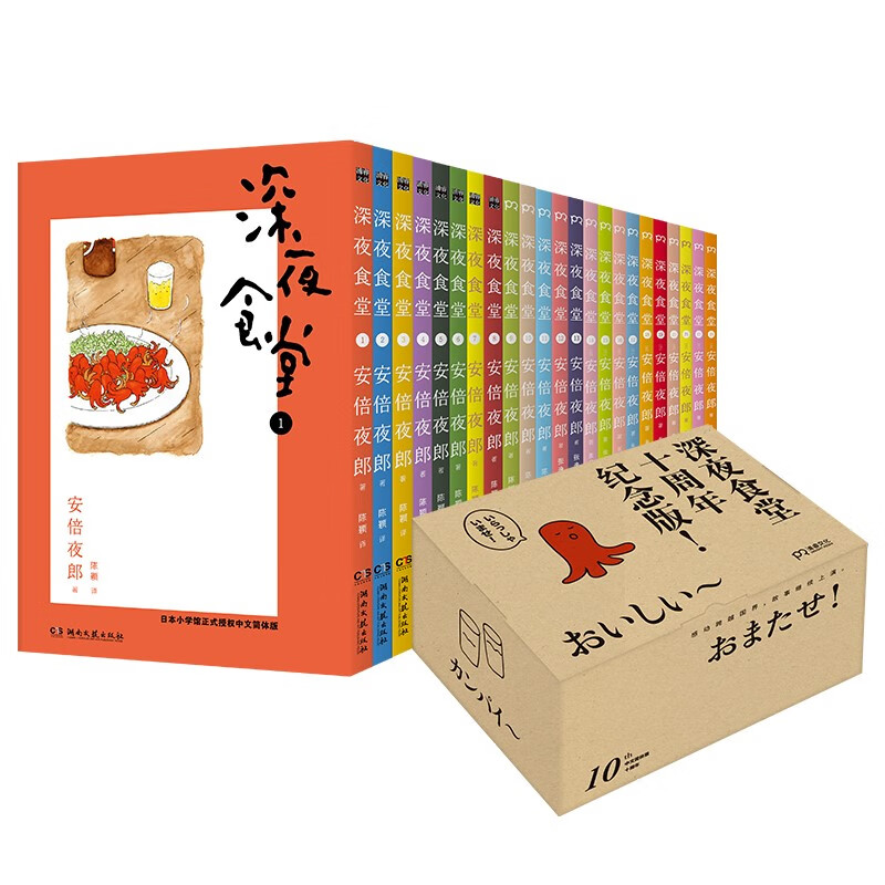 《深夜食堂》（套装共23册） 168.6元（满300-100，需凑单）