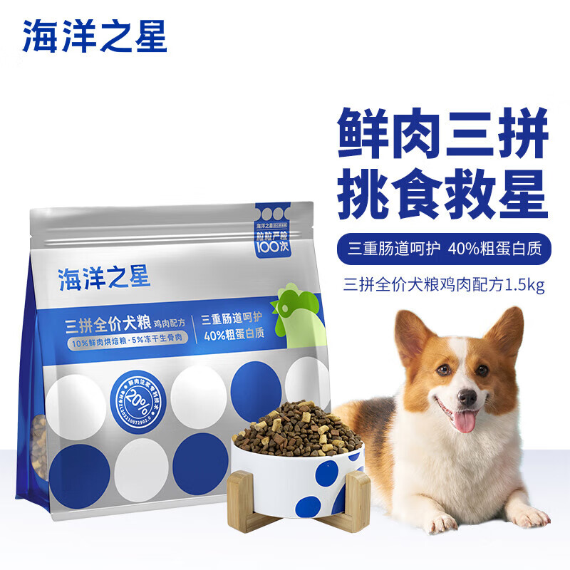 海洋之星 三拼高鲜肉三拼鸡肉狗粮 1.5kg 38元（需用券）