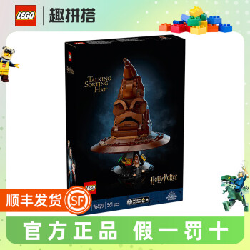 LEGO 乐高 哈利·波特系列 76429 分院帽 579元（需用券）