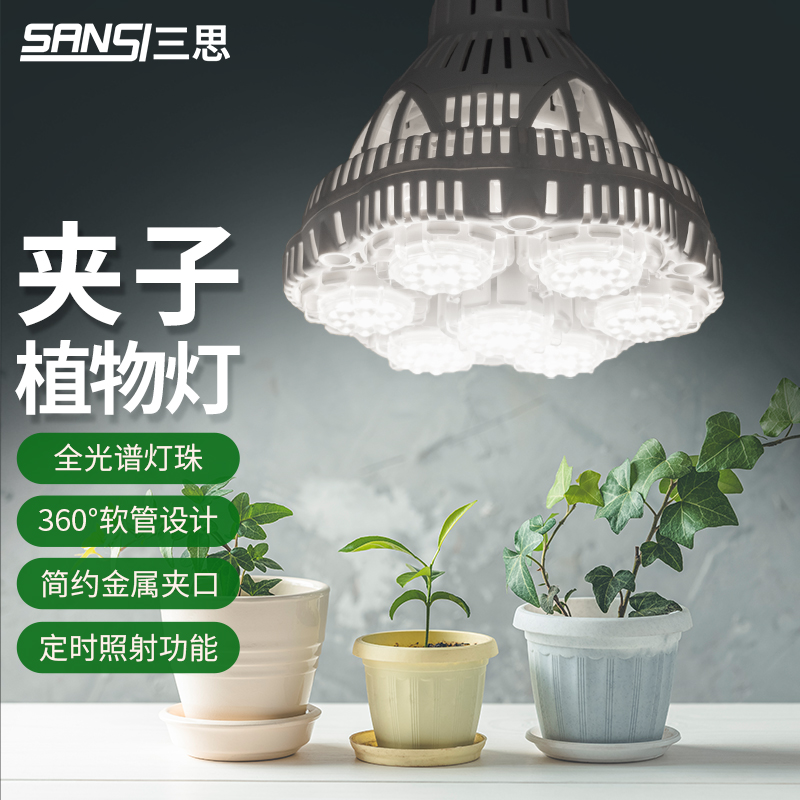 Sansi 三思 植物灯补光灯led小太阳灯全光谱绿植生长灯室内上色e27灯泡冷 39.99