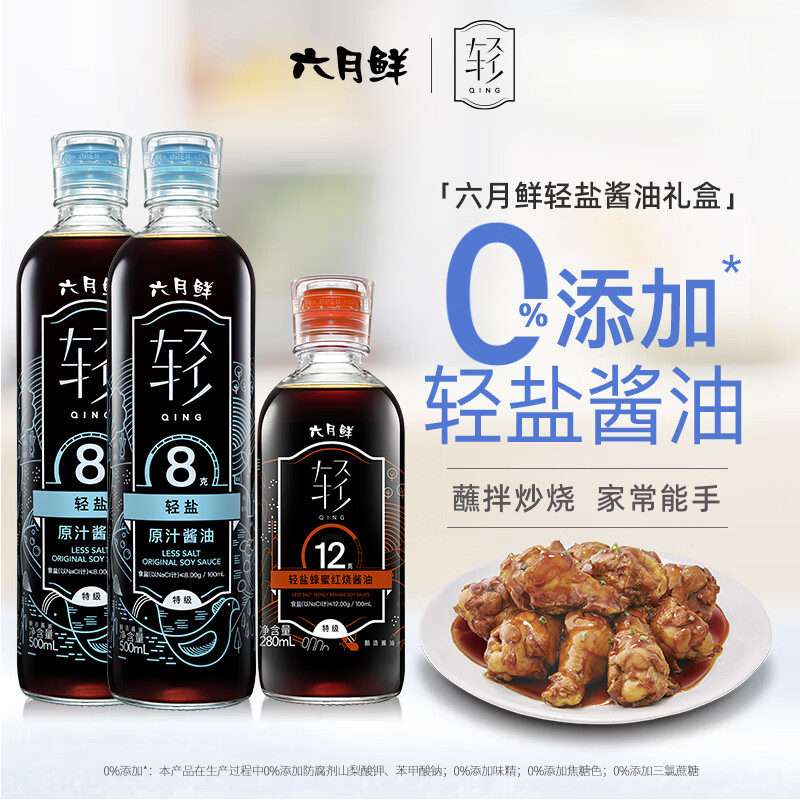 Shinho 欣和 六月鲜 轻盐酱油礼盒装 500ml*2瓶+280ml 18.88元（需买3件，需用券）