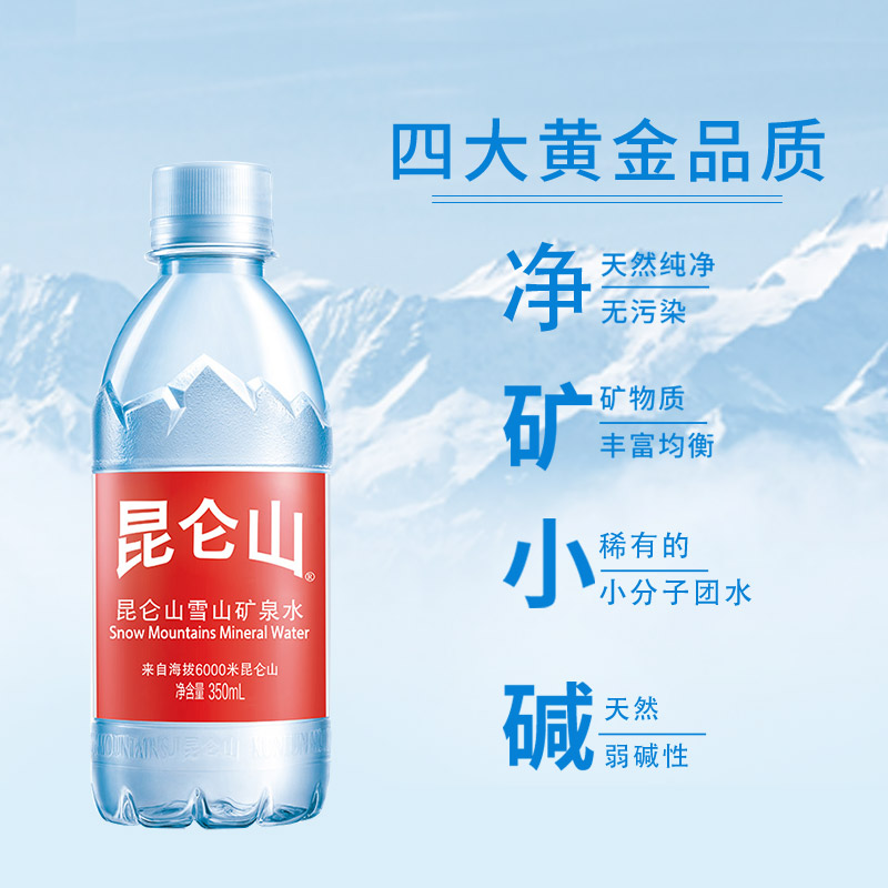 昆仑山 天然弱碱性矿泉水 350ml*24瓶 34.18元（需买3件，需用券）