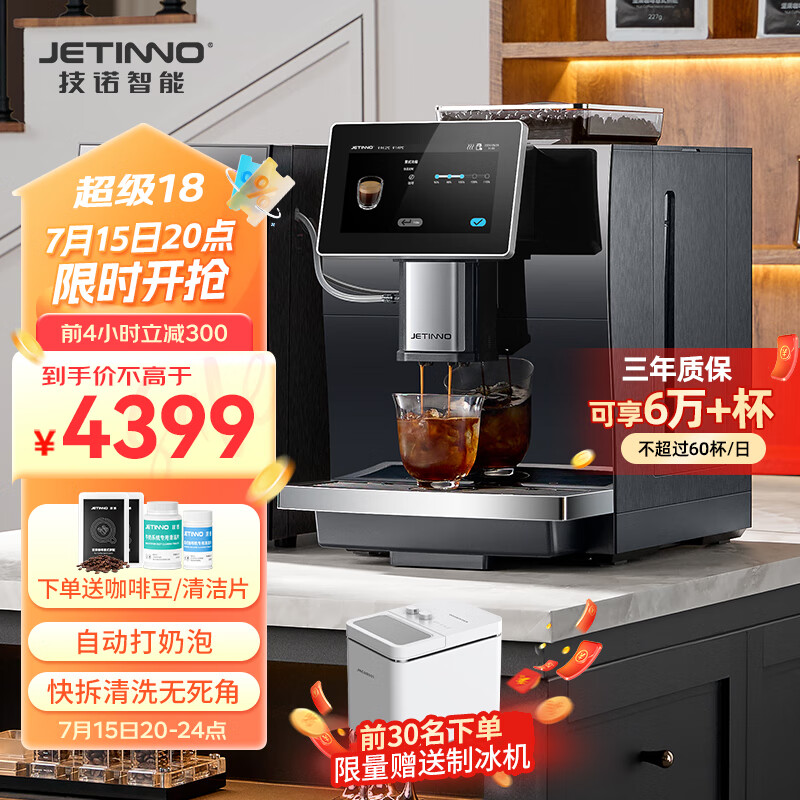 技诺 Jetinno 咖啡机全自动意式咖啡机 家用办公室研磨一体一键制作拿铁卡布