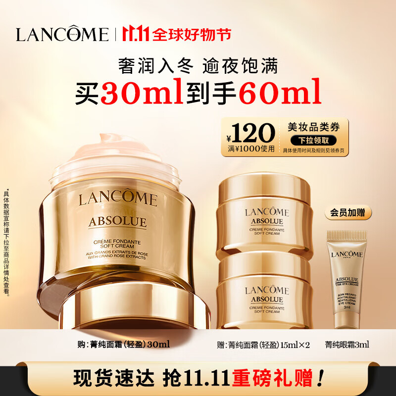 即将失效、京东百亿补贴：LANCOME 兰蔻 菁纯臻颜精萃乳霜 轻盈版 30ml（赠同