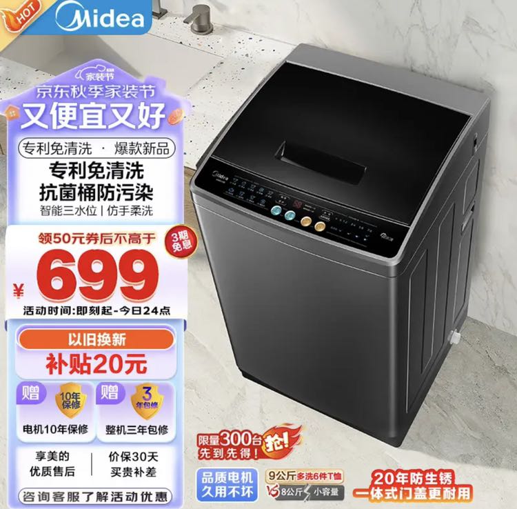 Midea 美的 波轮洗衣机全自动家用 MB90V30E 9公斤 洗衣机排名前十名 抗菌除螨 