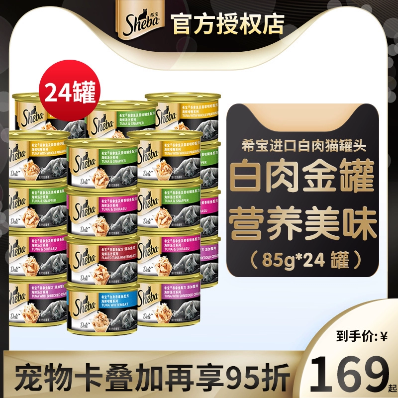 Sheba 希宝 猫罐头 白肉金罐 85g*18罐 ￥108.4