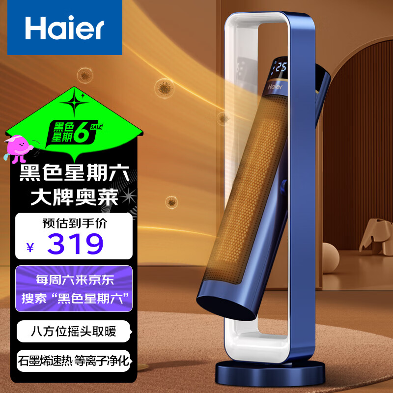 Haier 海尔 取暖器家用立式暖风机浴室电暖风石墨烯速热电暖器等离子除菌热