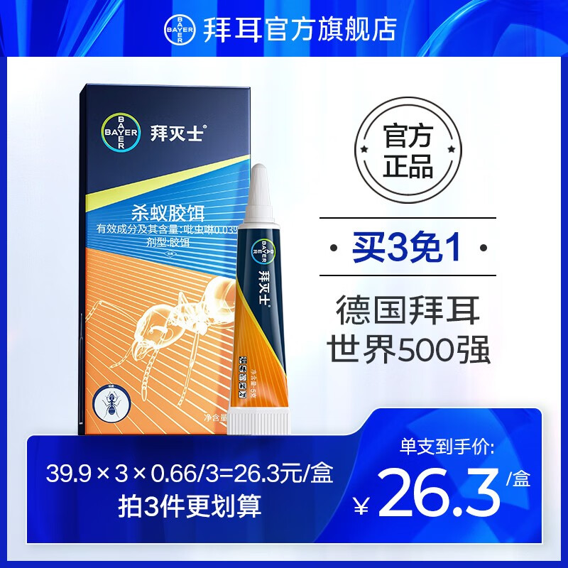 BAYER 拜耳 拜灭士德国 蚂蚁药5g 22.9元（需用券）