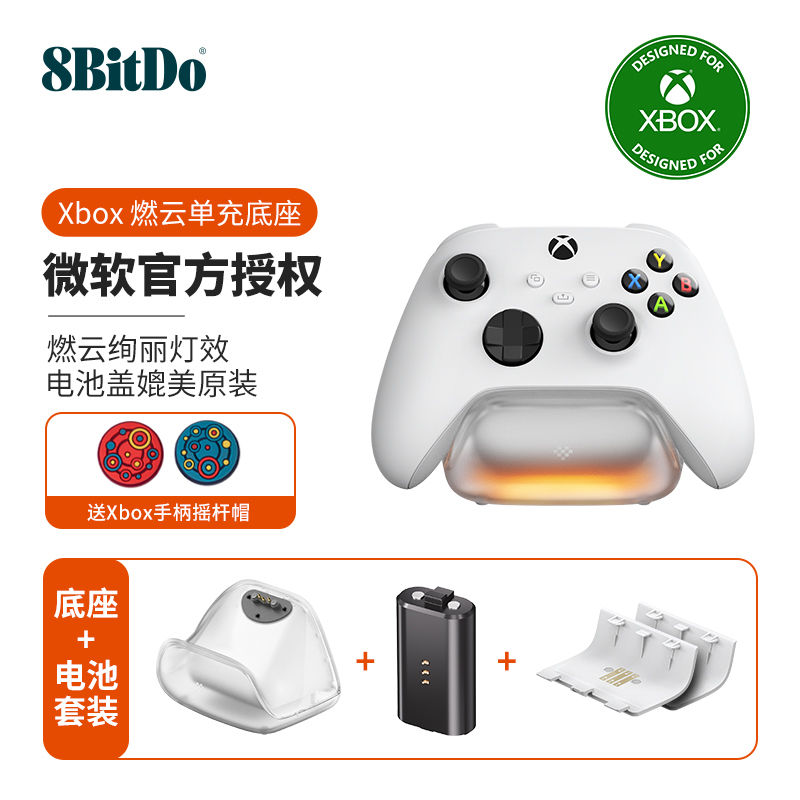 百亿补贴：8BITDO 八位堂 Xbox 燃云单冲底座 97元