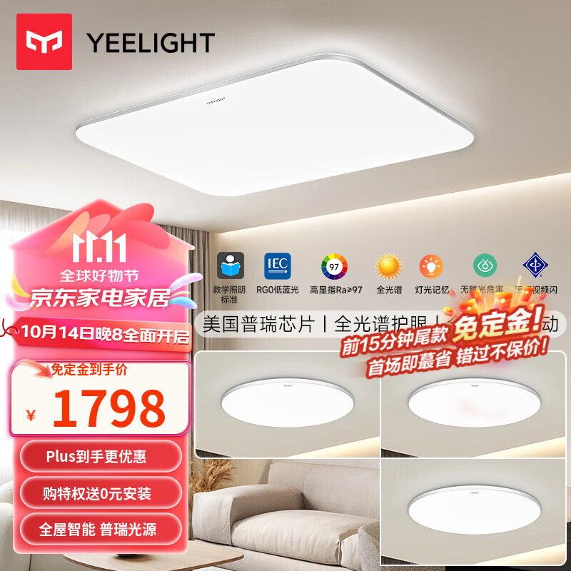 Yeelight易来灵犀Plus智能led吸顶灯卧室餐厅灯超薄灯具普瑞版客厅灯 三室一厅