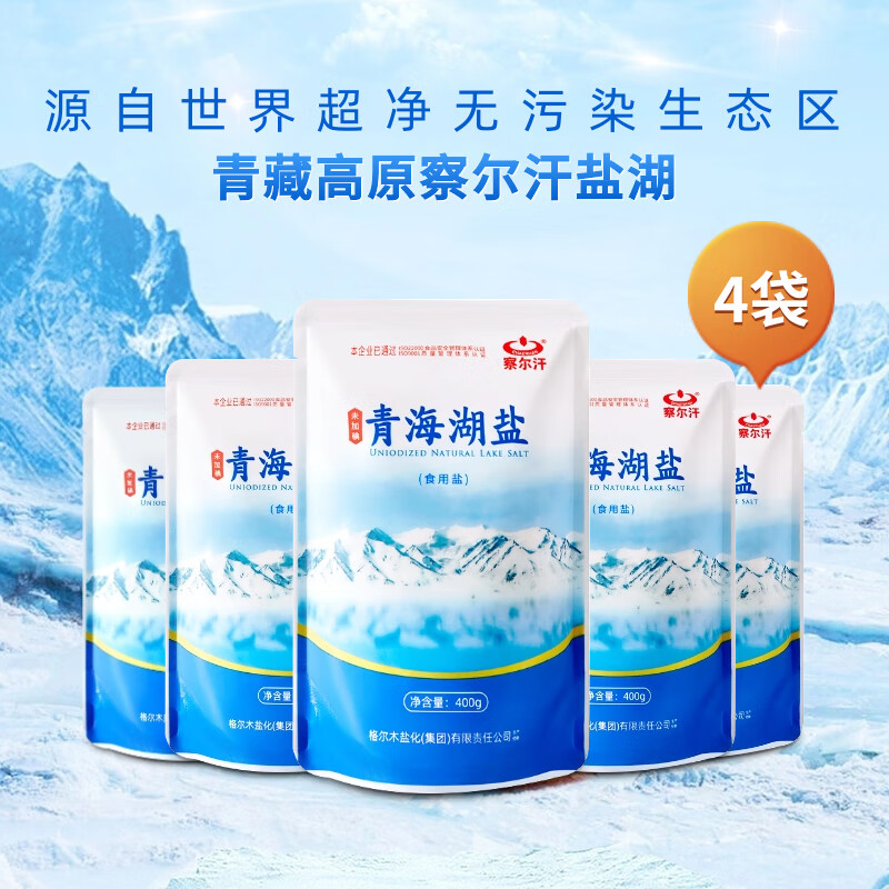 察尔汗 青海湖盐400g*4袋 未加碘绿色食品 0添加无抗结剂食用盐 9.52元