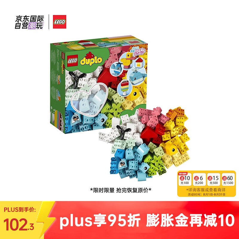 LEGO 乐高 Duplo得宝系列 10909 心形创意积木盒 118.68元