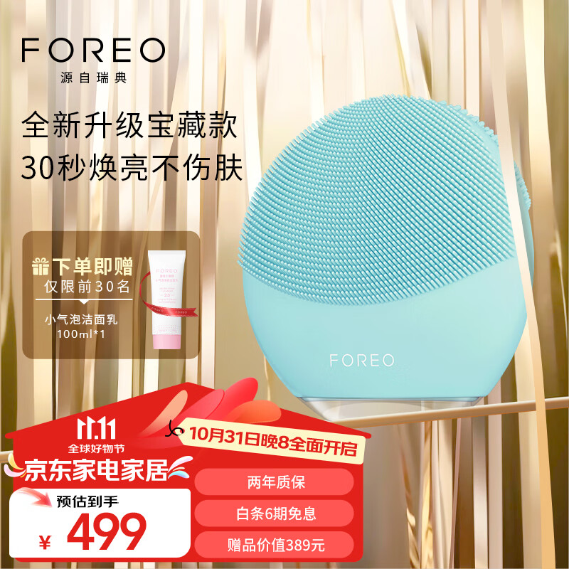 FOREO 斐珞尔 露娜洁面仪LUNA mini3净透洁面仪平衡油脂洗脸仪电动清洁毛孔洗