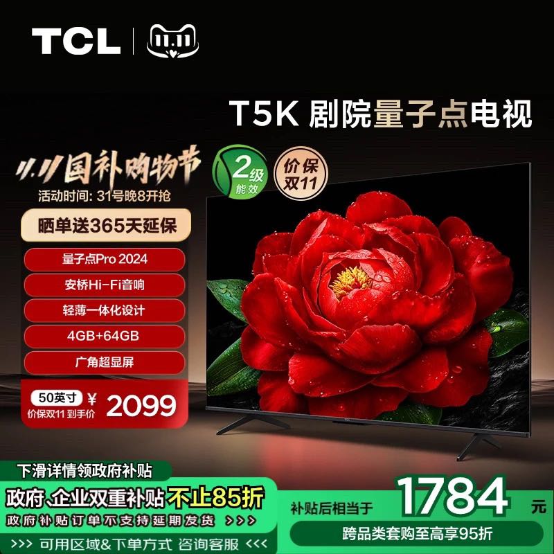 TCL 电视 50T5K 50英寸 QLED量子点 超薄液晶平板电视机官方旗舰店 1784元