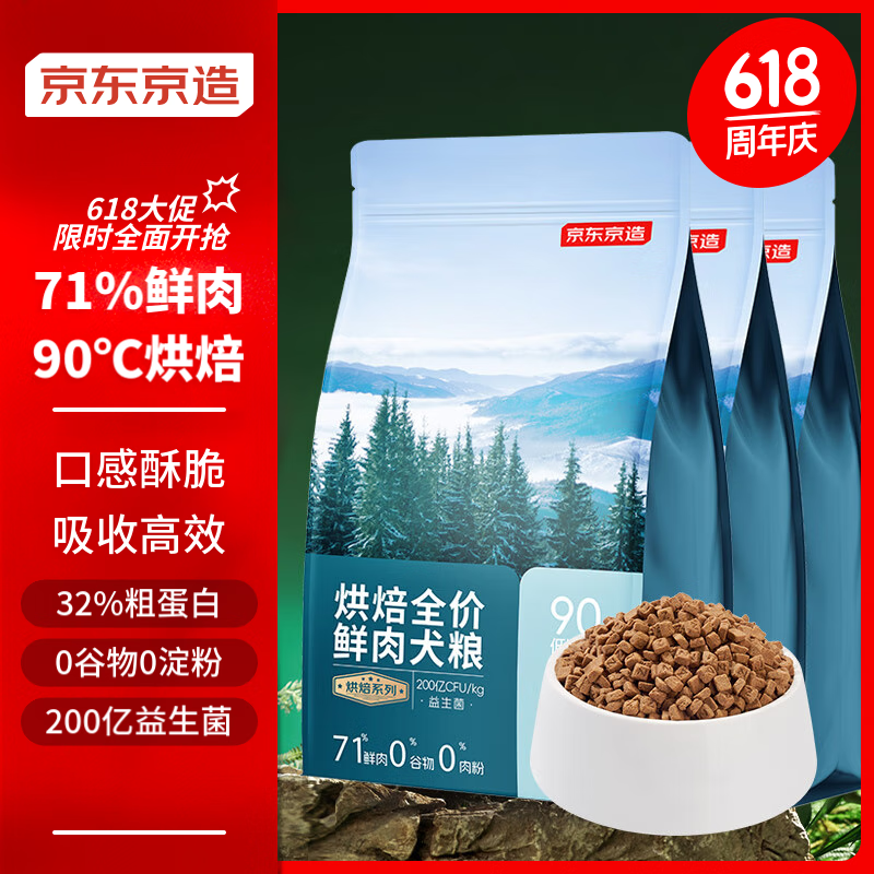 京东京造 全价烘焙鲜肉犬粮2kg*3 狗粮增肌骨骼高肉含量通用成犬幼犬 214.3元