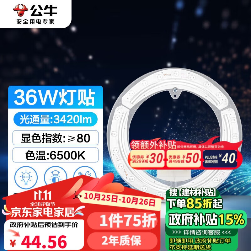 BULL 公牛 Led吸顶灯改造灯 36W 圆形 6500K 52.43元