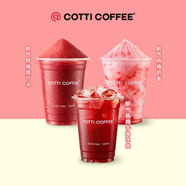 京东购物小程序：COTTI COFFEE 库迪咖啡 鲜气杨梅新品3选1 15天-直充-外卖&自提