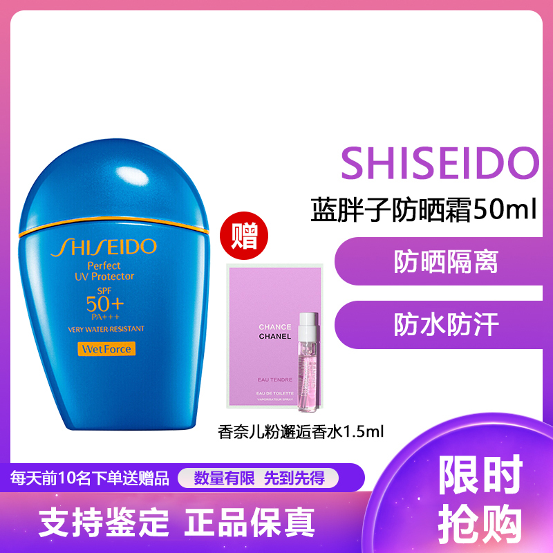 SHISEIDO 资生堂 新艳阳夏臻效水动力防晒乳 适合混干肌肤50ml SPF50+ 蓝胖子防