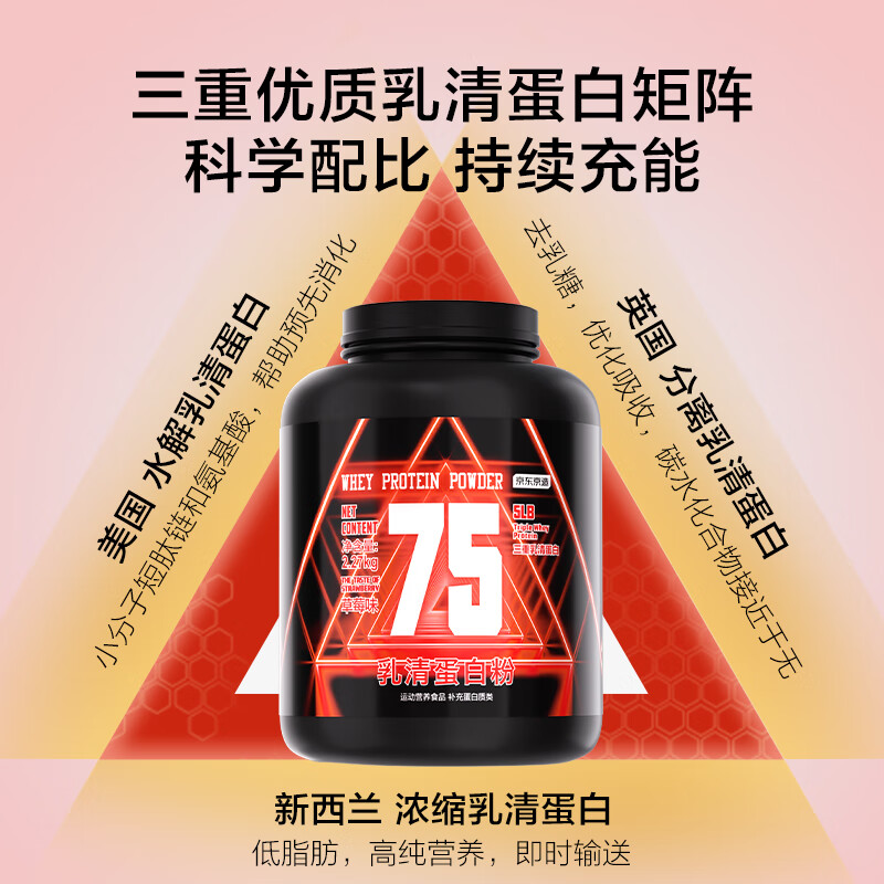 京东京造 乳清蛋白粉 草莓味 高蛋白含量低脂补充蛋白质健身蛋白粉增肌粉