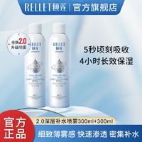 Rellet 颐莲 玻尿酸补水2.0喷雾300ml ￥39.5